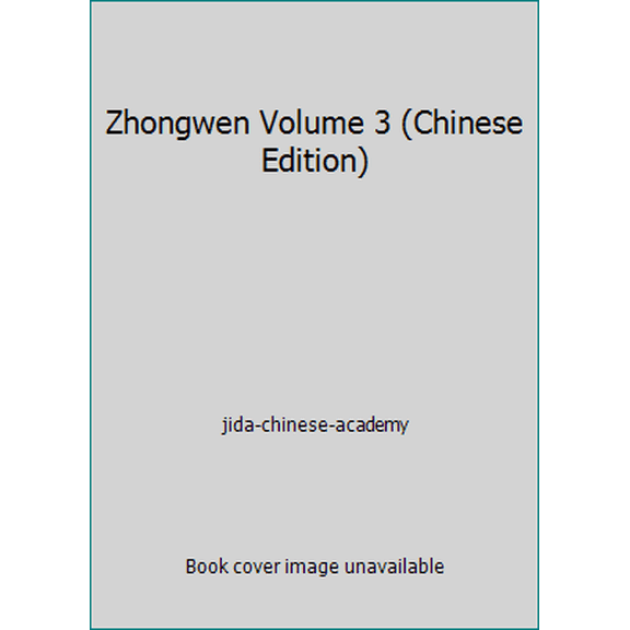 Pre-Owned Zhongwen Volume 3 (Chinese Edition) (Paperback) 781029637X 9787810296373