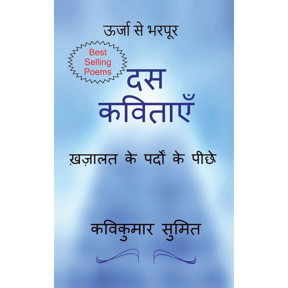 दस कविताएँ, (Paperback)