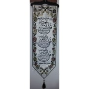 Al-Ameen Wall Hanging Arabic Calligraphy Tapestry Woven Fabric Poster Islamic Art Quran (Sr. Ar Rahman)