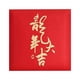 thumbnail image 2 of Fiudx Bolsa de Regalo con Sobre Rojo, Estampado En Caliente con Lámina Dorada, Elegante Diseño En Relieve, Juego de 10 Piezas, Diseños Variados, Ideal para Dinero, Tarjetas y Regalos, Año Nuevo Lunar, 2 of 2