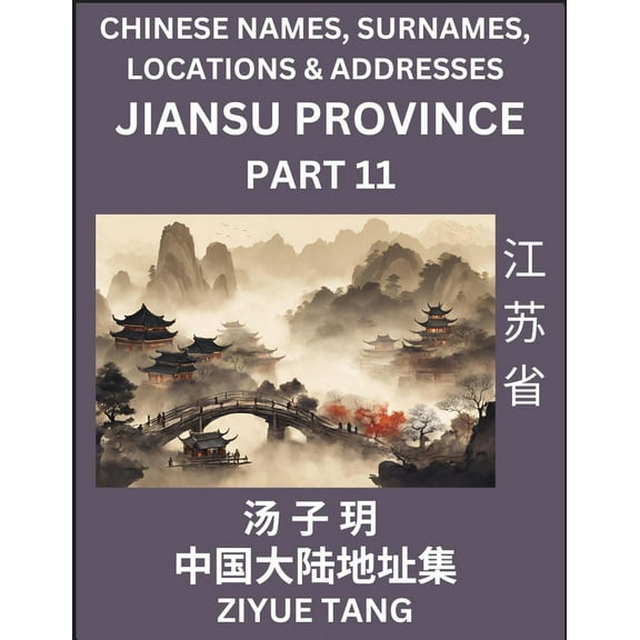 Jiangsu Province (Part 11)- Mandarin Chinese Names, Surnames, Locations & Addresses, Learn Simple Chinese Characters, (Paperback)