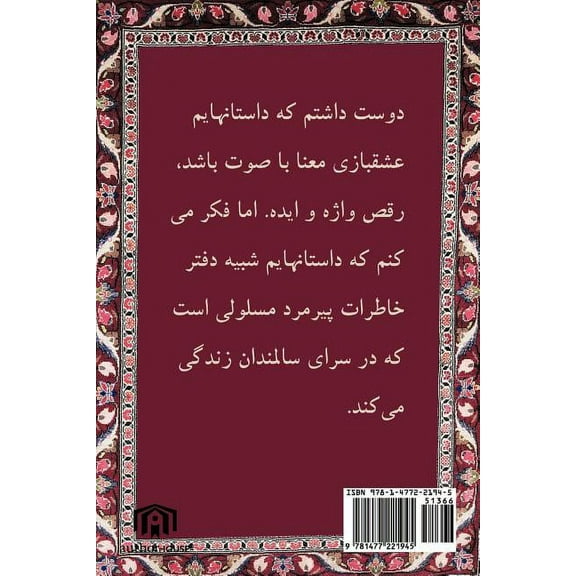 لبخند و سیگار (Paperback)