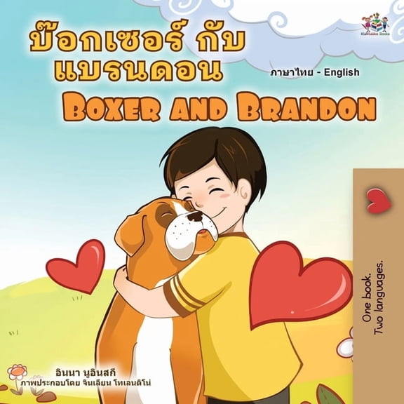 Thai English Bilingual Collection Boxer and Brandon (Thai English Bilingual Children's Book), (Paperback)