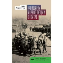 Contemporary Eastern Studies Women and China's Revolutions, (Hardcover)
