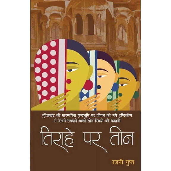 Tirahe Par Teen, (Paperback)