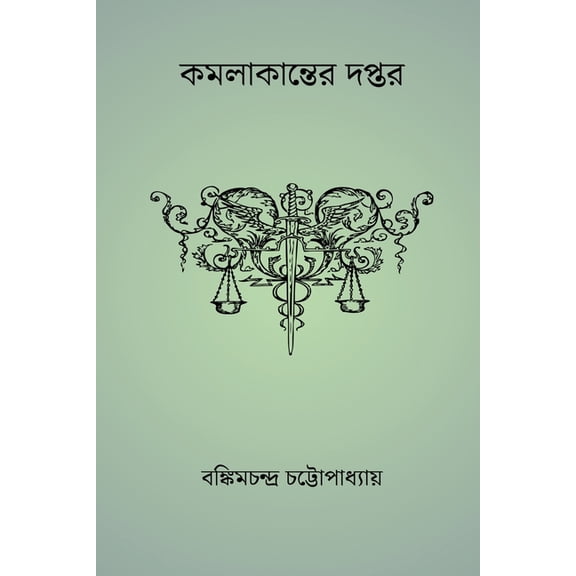 Kamalakanter Daptar, (Paperback)