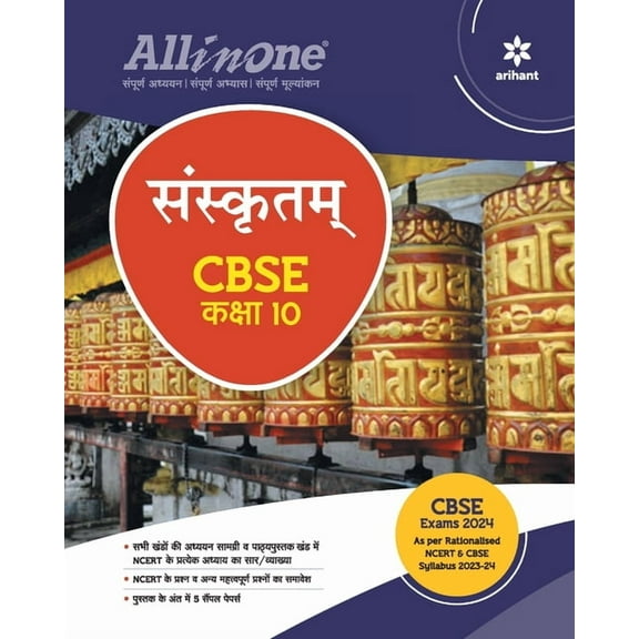 All In One Class 10th Sanskrit for CBSE Exam 2024, (Paperback)