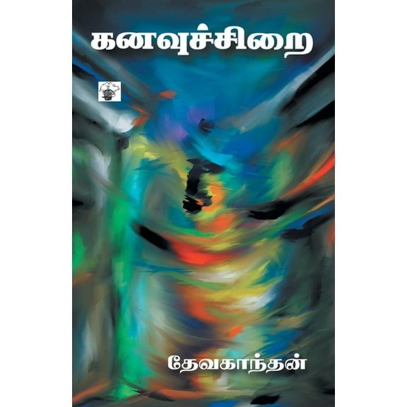 Kanavu Chirai, (Paperback)