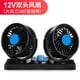 thumbnail image 2 of Ventilador de coche Ventilador eléctrico silencioso con circulación de aire de refrigeración automática de doble cabezal para SUV, camión, vehículo, barco, 12V Scienceny HA003940-01B, 2 of 6