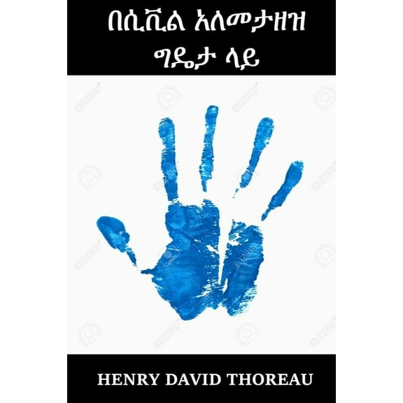 በሲቪል አለመታዘዝ 0, (Paperback)
