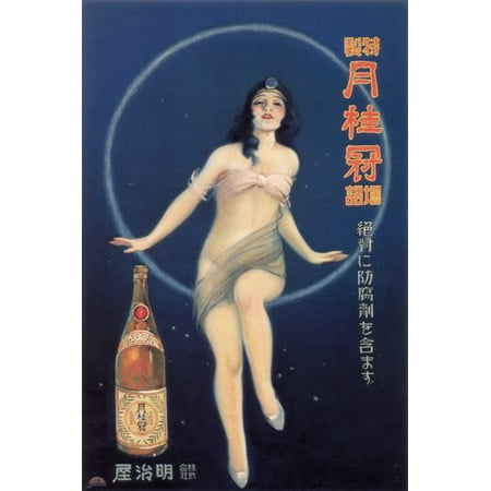 Gekkeikan Sake - Gekkeikan Sake Hokuu Tada Japan 1933 Vintage Ad Poster 24X36