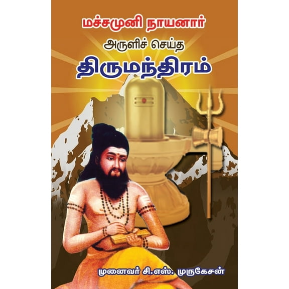 Machamuni Aruli seitha Thirumantiram, (Paperback)