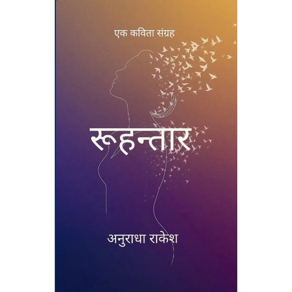 Roohantar, (Paperback)