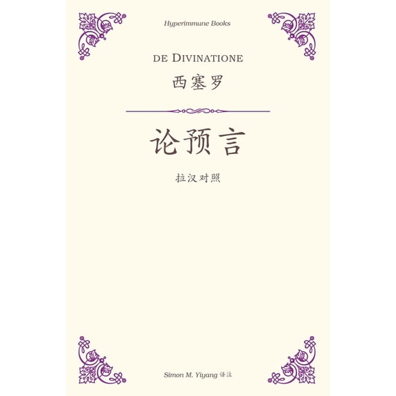 De Divinatione: a Chinese translation, (Paperback)