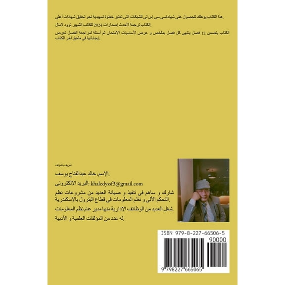 شهادة (Ccst) للشبكات دليل, (Paperback)