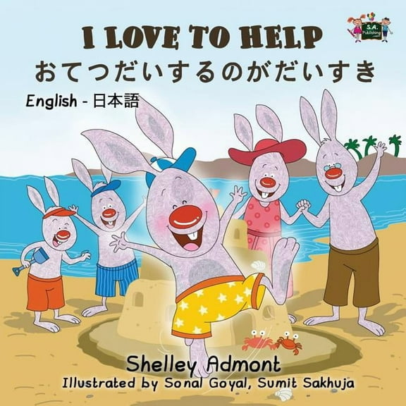 English Japanese Bilingual Collection I Love to Help: English Japanese Bilingual Edition, (Paperback)