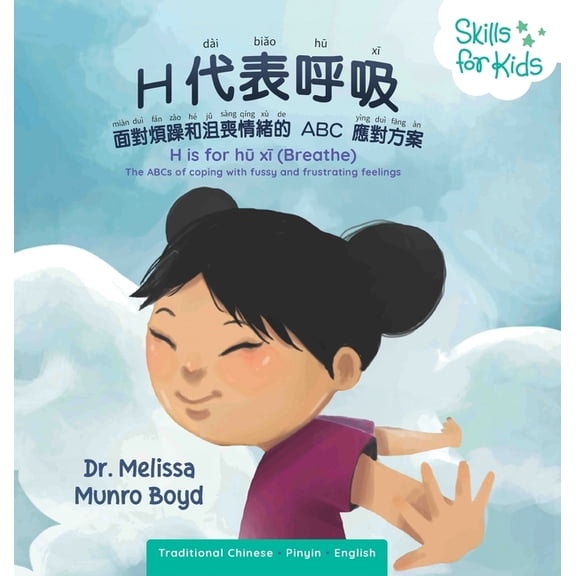 B is for Breathe (Mandarin Translation), (Hardcover)