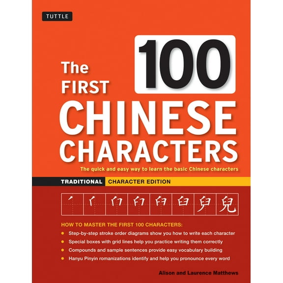 The First 100 Chinese Characters: Traditional Character Edition: The Quick and Easy Way to Learn the Basic Chinese Chara, (Paperback)