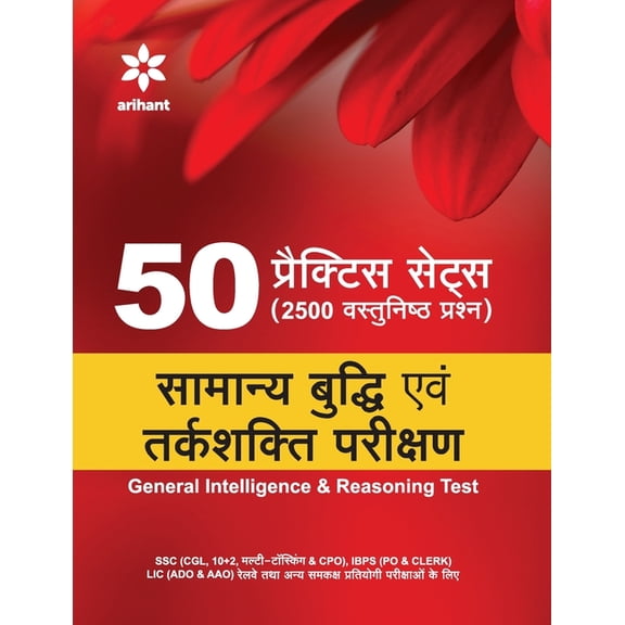 Samanya Buddhi & Tarkshakti Parikshan, (Paperback)