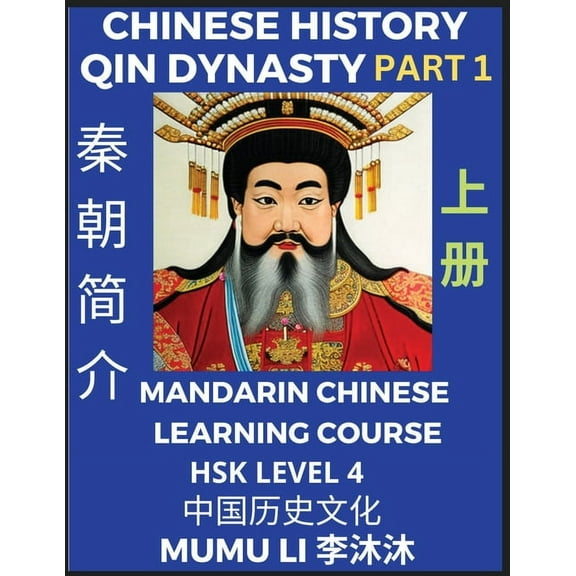 Chinese History of Qin Dynasty, China's First Emperor Qin Shihuang Di (Part 1) - Mandarin Chinese Learning Course (, (Paperback)