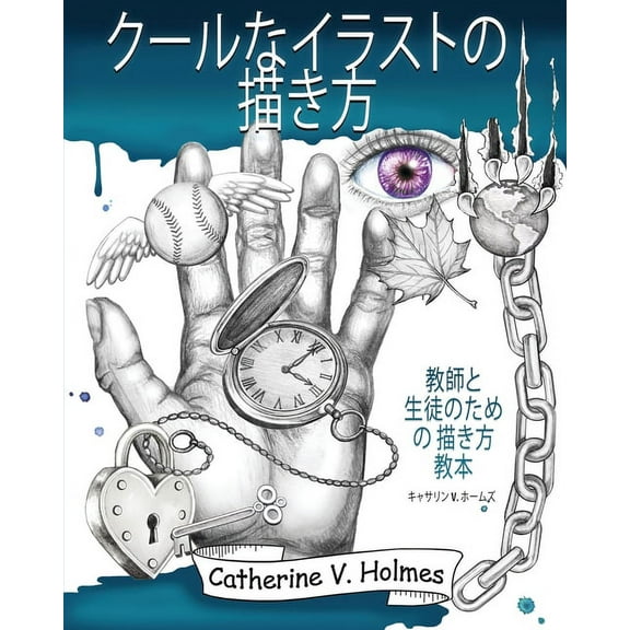 クールなイラストの描き方: クールなイラストの描き方: 