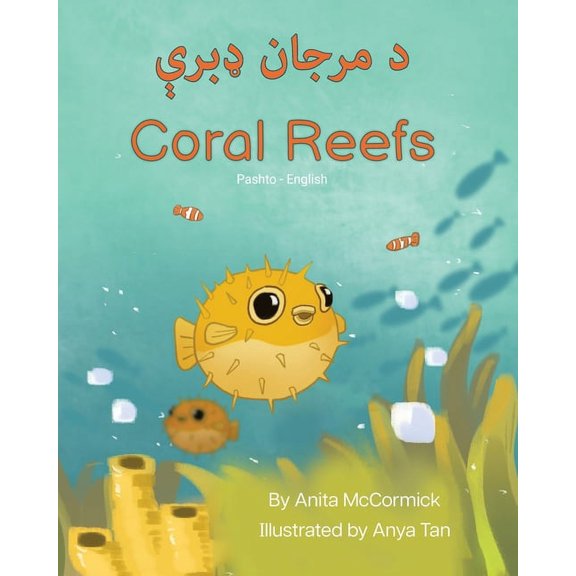Language Lizard Bilingual Explore Coral Reefs (Pashto-English): د مرجان ډبرې, (Paperback)