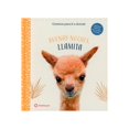 thumbnail image 1 of Libro Buenas Noches, Llamita Tapa Dura, Autor Amanda Wood, Editorial Editorial Flamboyant, 1 of 1