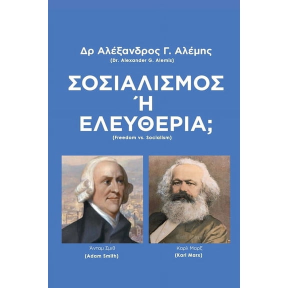 ΣΟΣΙΑΛΙΣΜΟΣ ´Η ΕΛΕΥΘΕΡΙΑ;: Freedom vs. Socialism (Paperback)