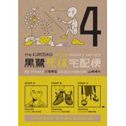 The Kurosagi Corpse Delivery Service Volume 4 (Paperback) 1593075952 9781593075958