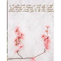 افسانه های سرزمین من (Paperback)