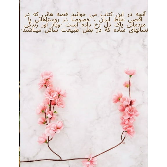 افسانه های سرزمین من (Paperback)