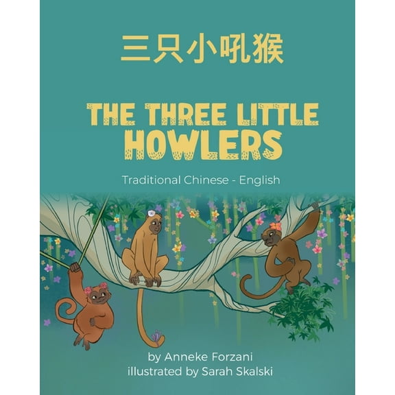 Language Lizard Bilingual World of Stories: The Three Little Howlers (Traditional Chinese-English): ä¸åªå°å¼ç´ (Paperback)