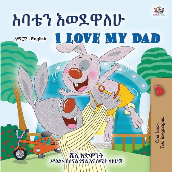 Amharic English Bilingual Collection I Love My Dad (Amharic English Bilingual Children's Book), (Paperback)