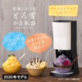thumbnail image 2 of Doshisha Electric Fluffy Snow Shaved Ice Maker with 3 Ice Cups, Black, 2 of 5