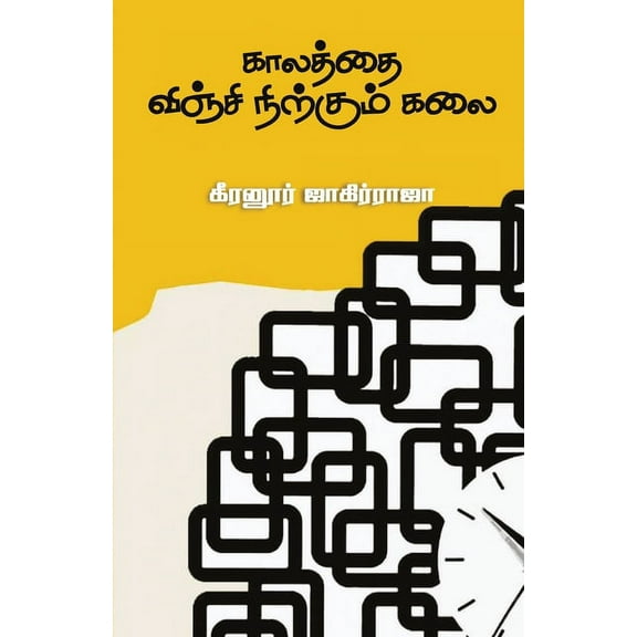 Kaalathai Vinji Nirkum Kalai, (Paperback)