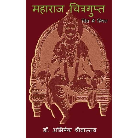 Maharaj Chitragupt, (Paperback)