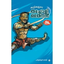 Kuttikalude thacholi othenan (Paperback)