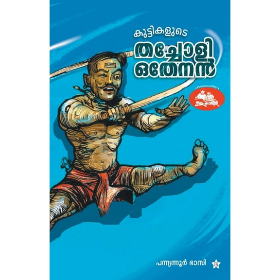 Kuttikalude thacholi othenan (Paperback)