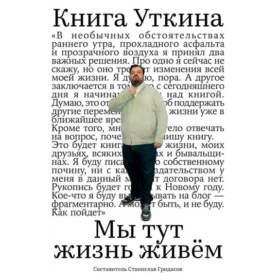 Книга Уткина: Мы тут , (Hardcover)