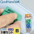 thumbnail image 2 of GodHand KS10-A3B Sanding Sponge Sandpaper Stick 10mm Assortment Set B (12 pcs), 2 of 2