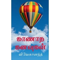 Kanadha Kanavukal / காணாத கனவுகள்: புதுக்கவிதைகள&#