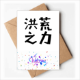 thumbnail image 1 of chinese quote Ability Welcome Back Greeting Cards Envelopes Blank, 1 of 3