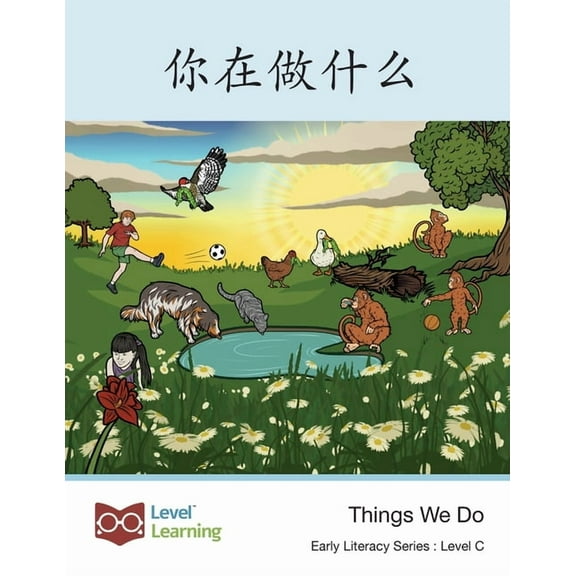 Early Literacy 你在做什么: Things We Do, Book C1, (Paperback)