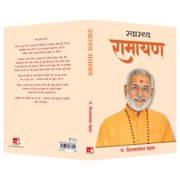 Swasthya Ramayan (Hindi), (Paperback)