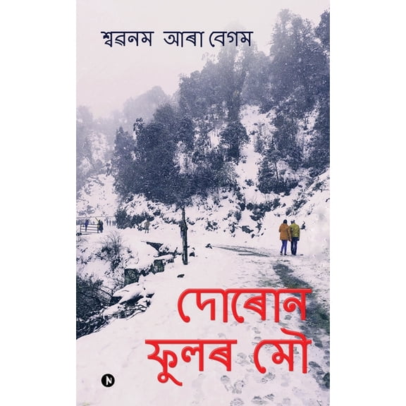 Durun Fulor Mou, (Paperback)