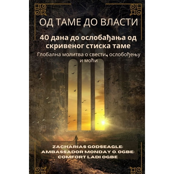 ОД ТАМЕ ДО ВЛАСТИ - 40 да, (Paperback)