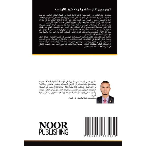 الهيدروجين نظام مست, (Paperback)