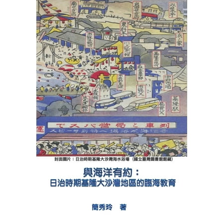 An Appointment with Ocean: Marine Education of Dashawan District in Keelung under Japanese Rule -