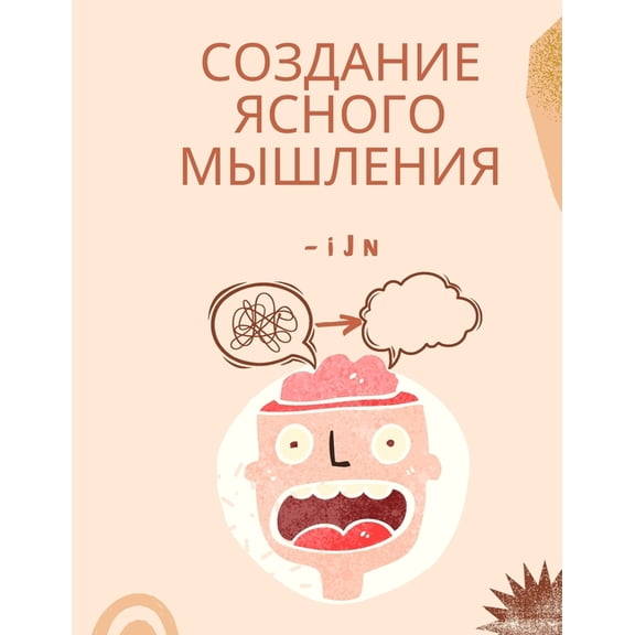 Создание ясl, (Paperback)