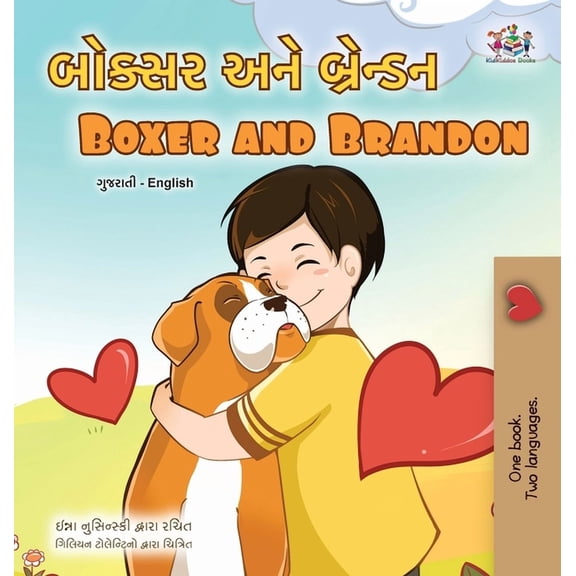 Gujarati English Bilingual Collection Boxer and Brandon (Gujarati English Bilingual Children's Book), (Hardcover)